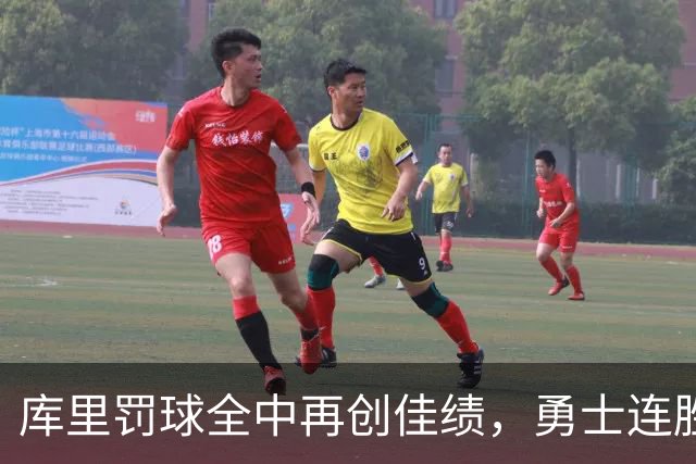 库里罚球全中再创佳绩，勇士连胜击败森林狼